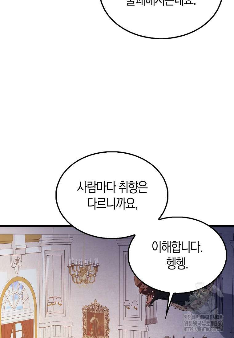 올 힘 마법사 43화 7