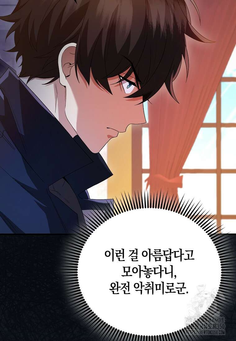 올 힘 마법사 43화 9