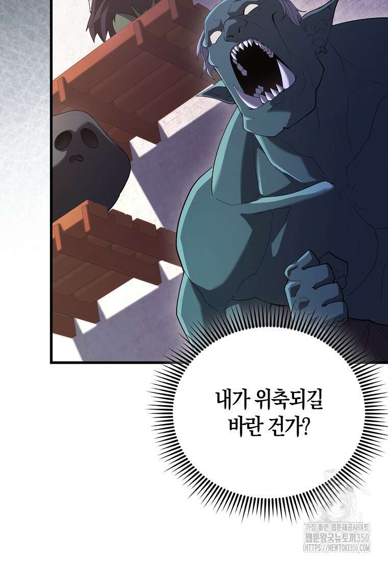 올 힘 마법사 43화 11