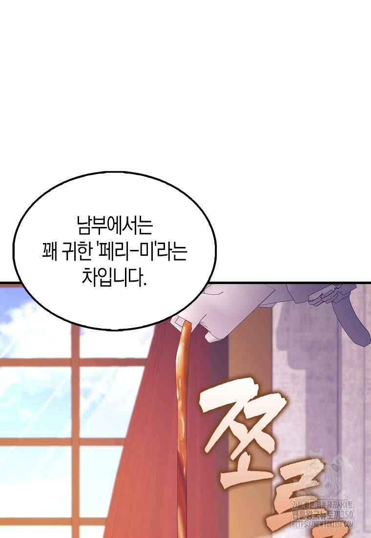 올 힘 마법사 43화 12