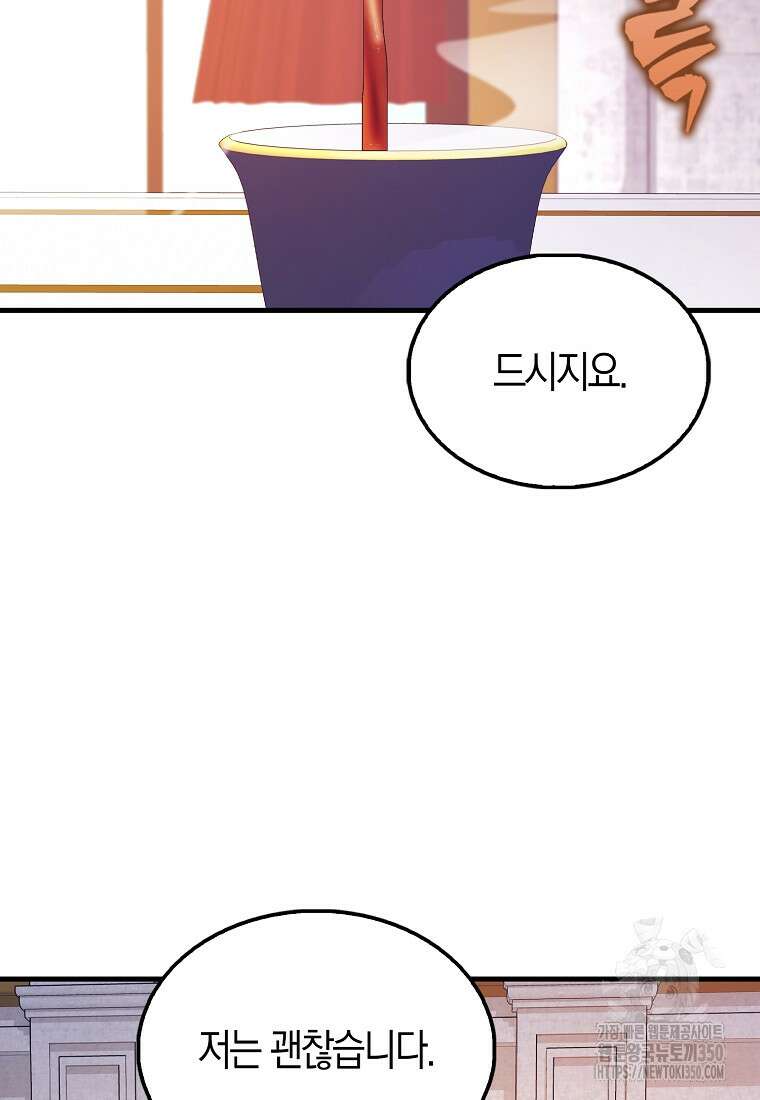 올 힘 마법사 43화 13