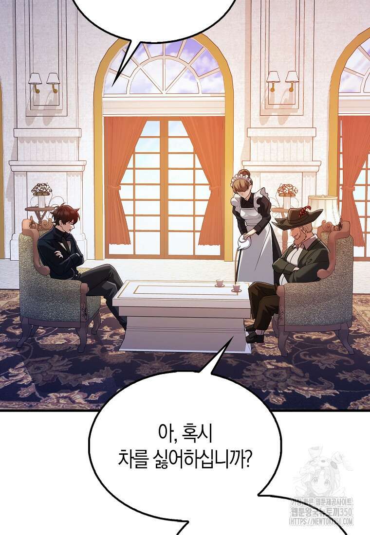 올 힘 마법사 43화 14