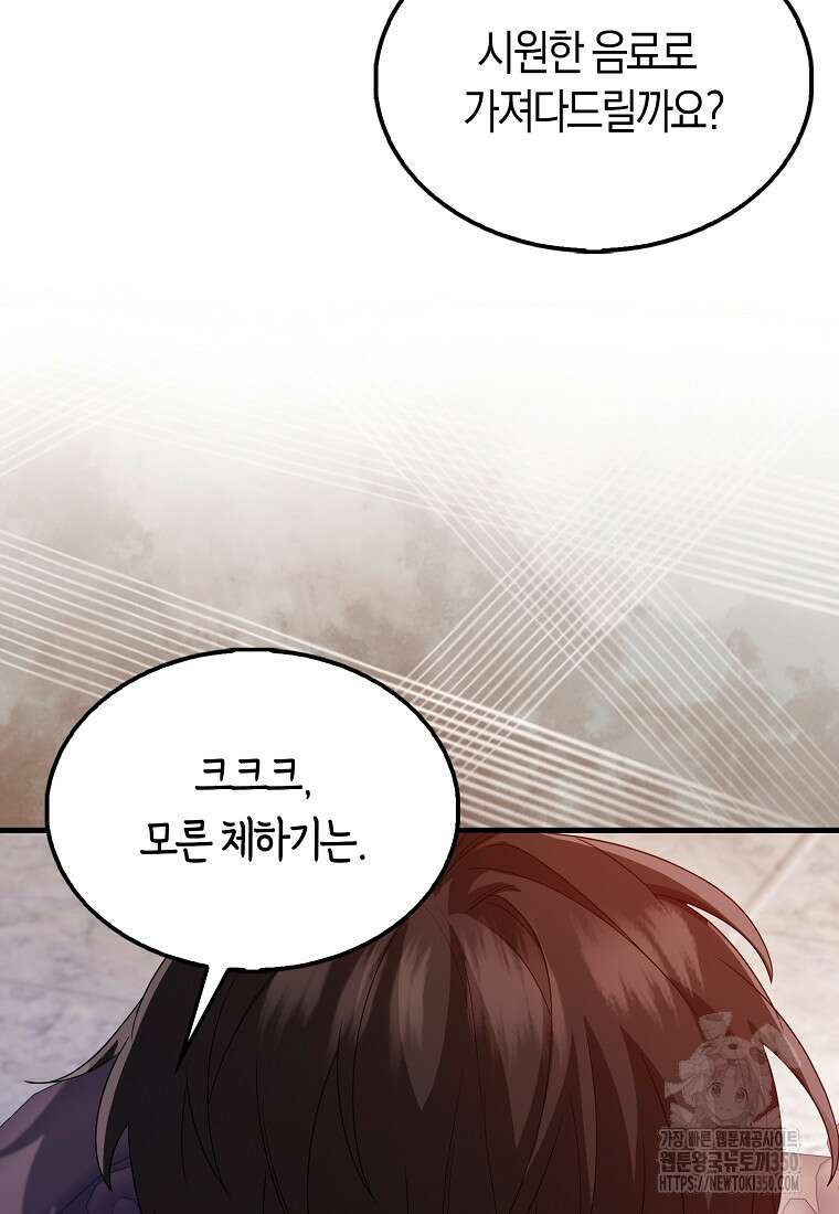올 힘 마법사 43화 15