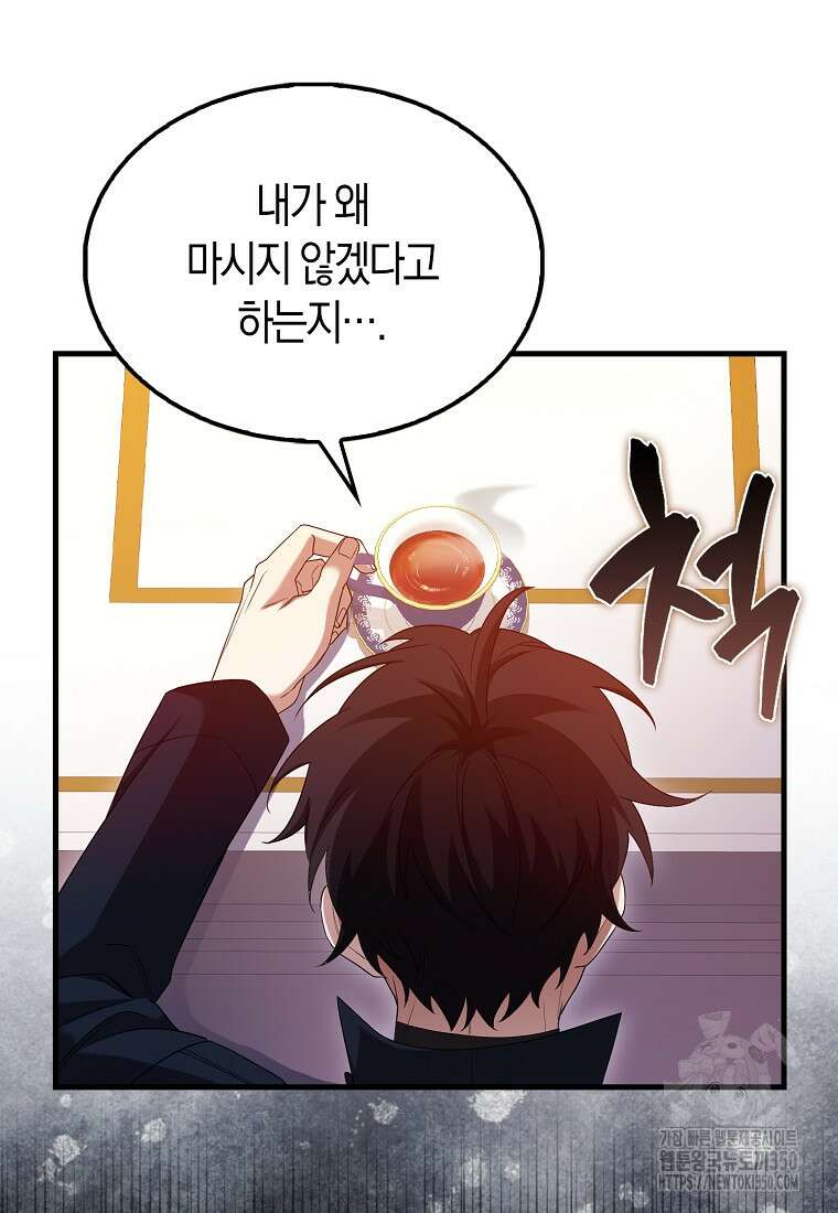 올 힘 마법사 43화 17
