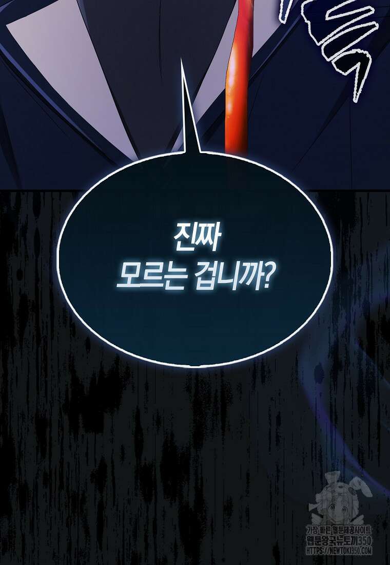 올 힘 마법사 43화 19