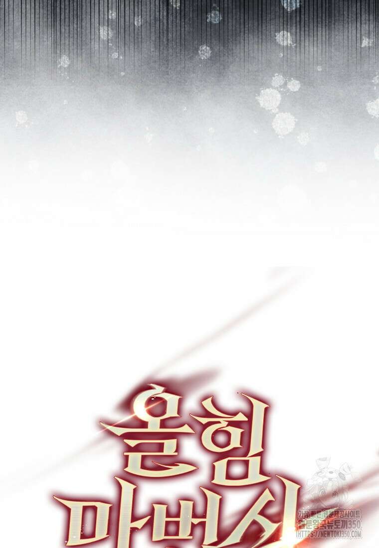 올 힘 마법사 43화 23