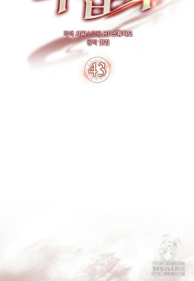 올 힘 마법사 43화 24