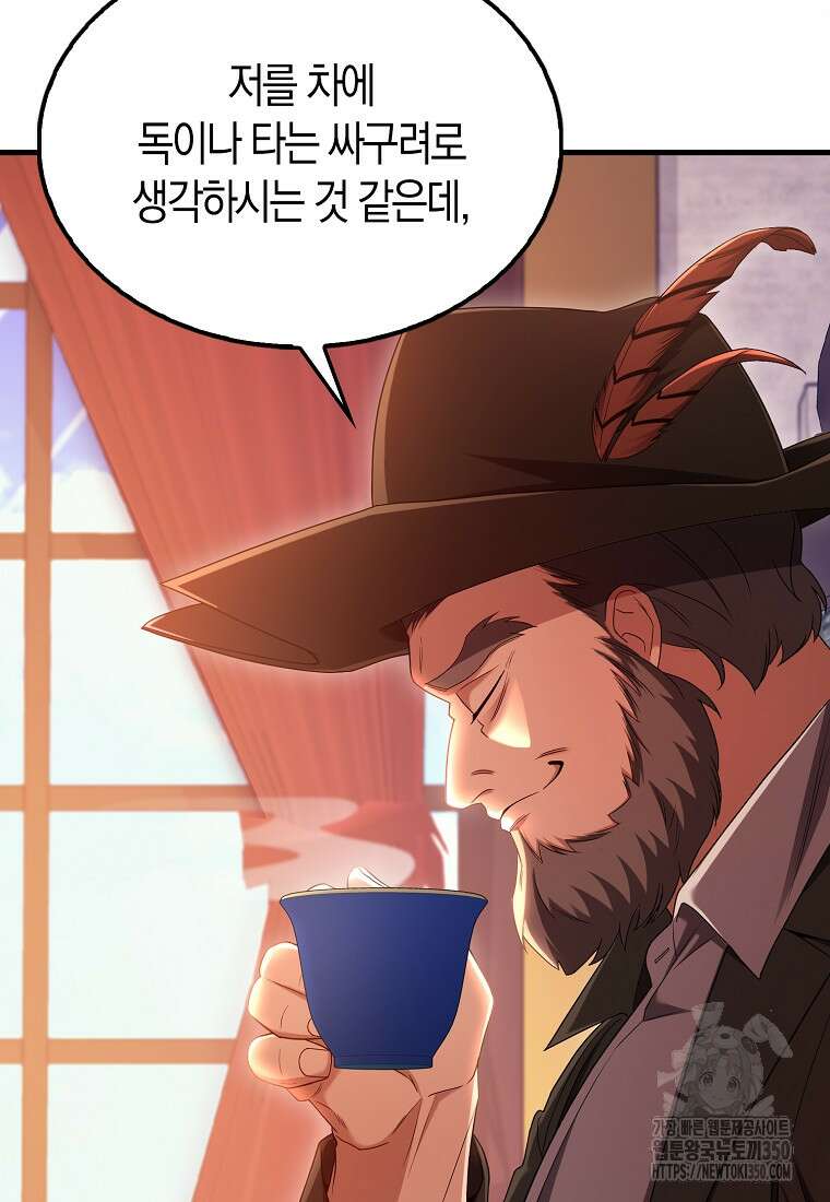 올 힘 마법사 43화 26