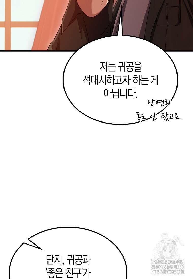 올 힘 마법사 43화 27