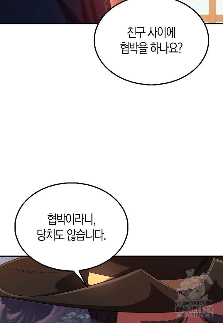 올 힘 마법사 43화 29