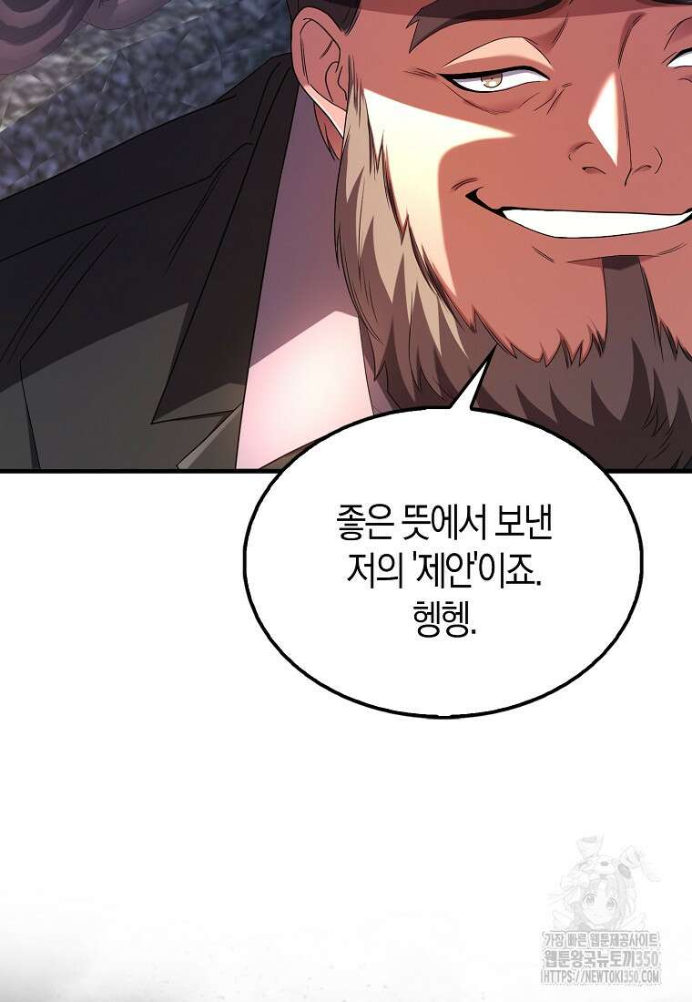 올 힘 마법사 43화 30