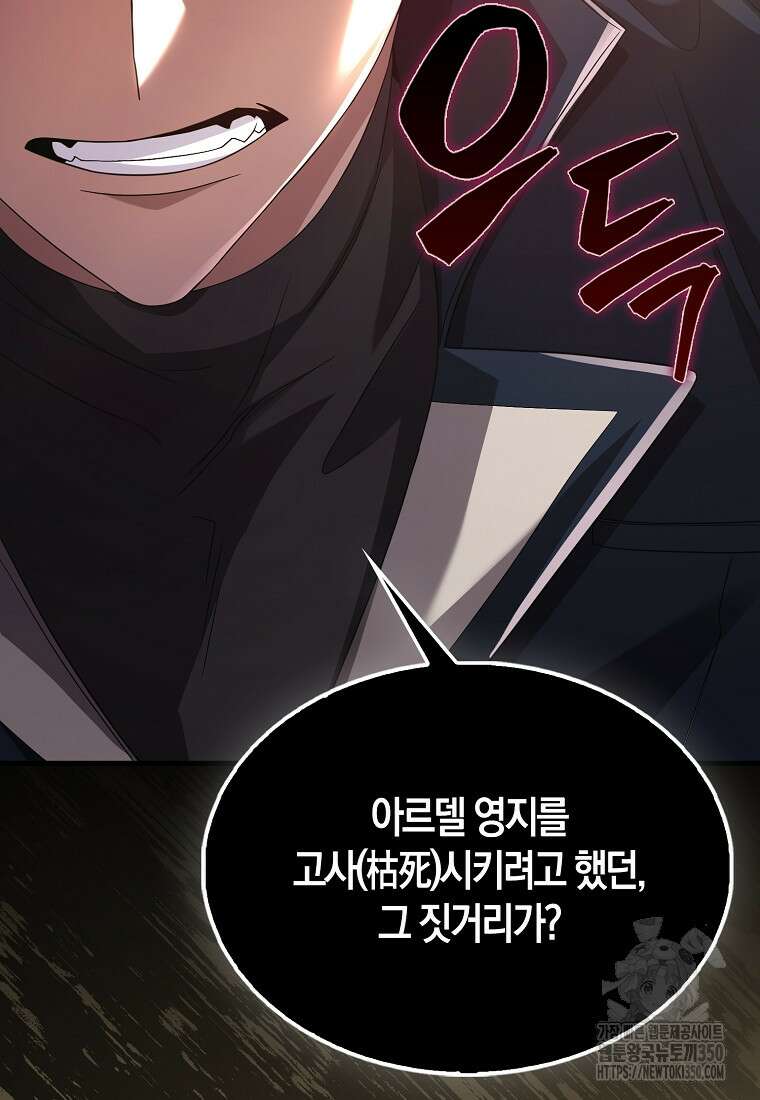 올 힘 마법사 43화 32