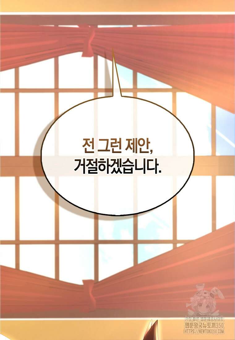 올 힘 마법사 43화 34