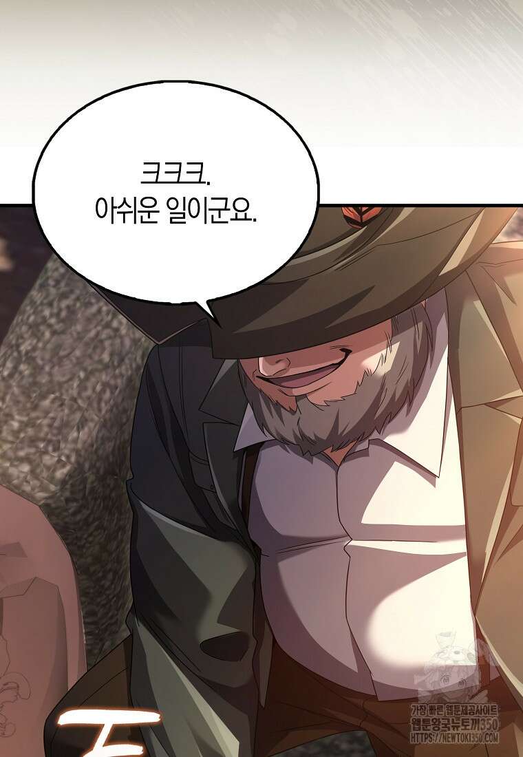 올 힘 마법사 43화 36