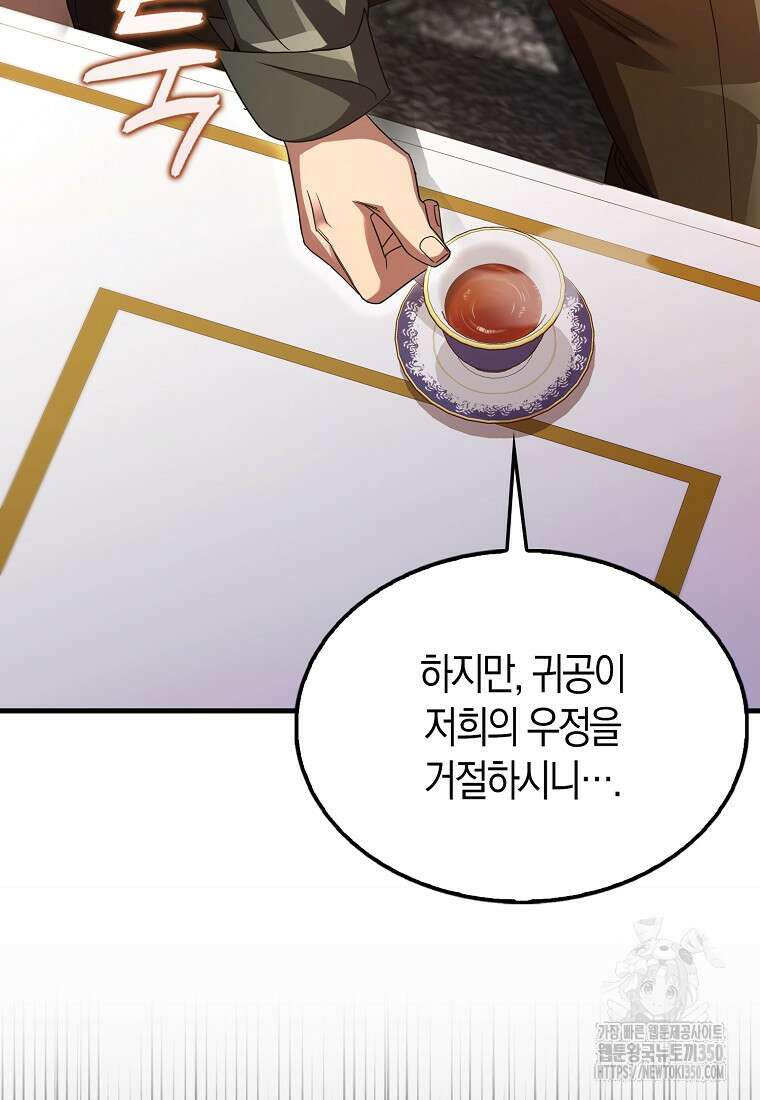 올 힘 마법사 43화 37