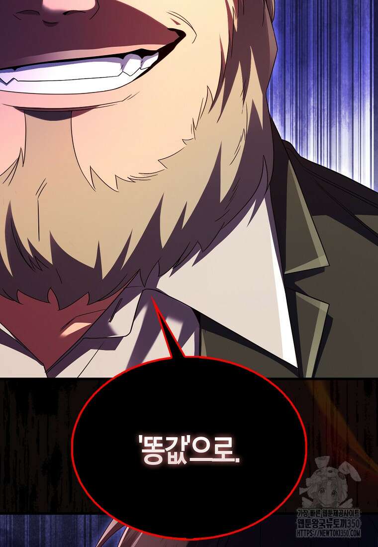 올 힘 마법사 43화 39