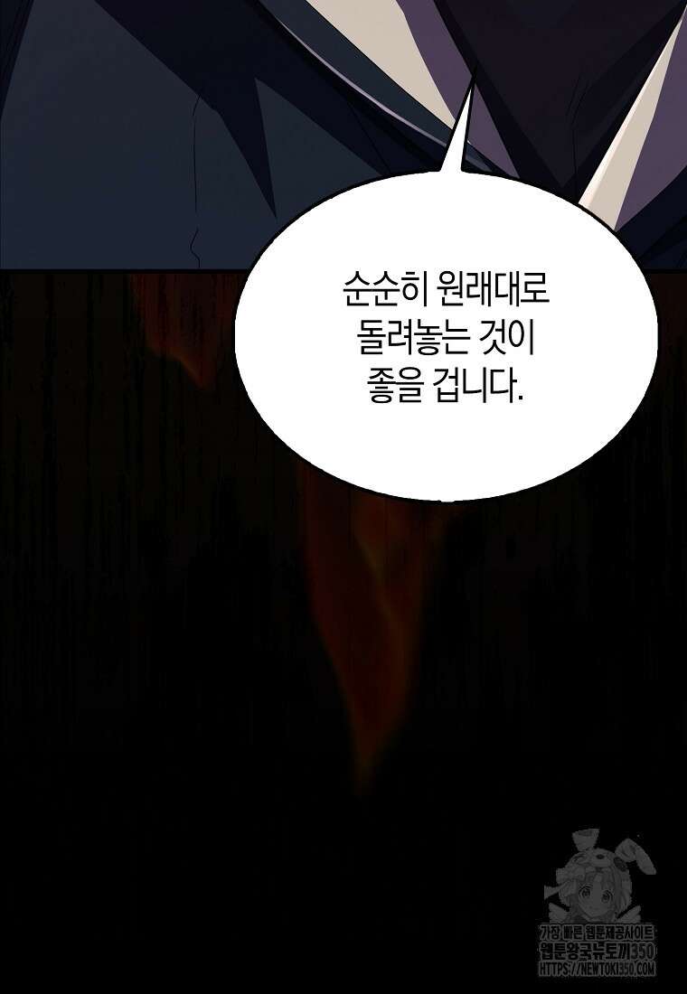 올 힘 마법사 43화 41