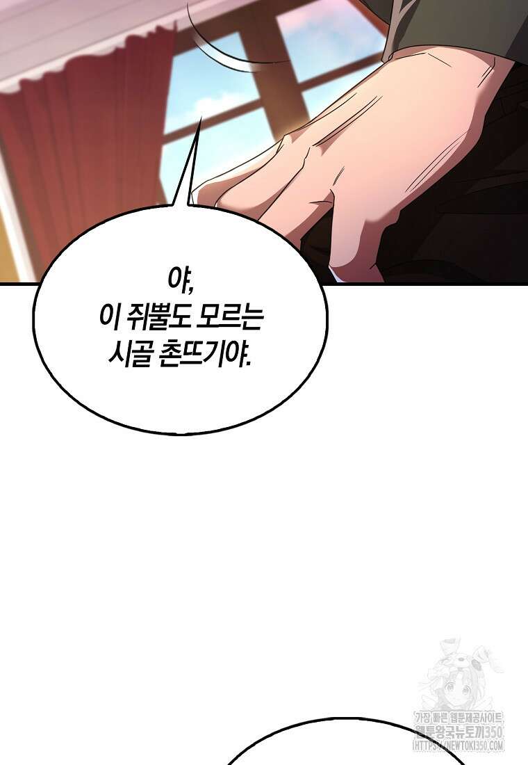 올 힘 마법사 43화 44