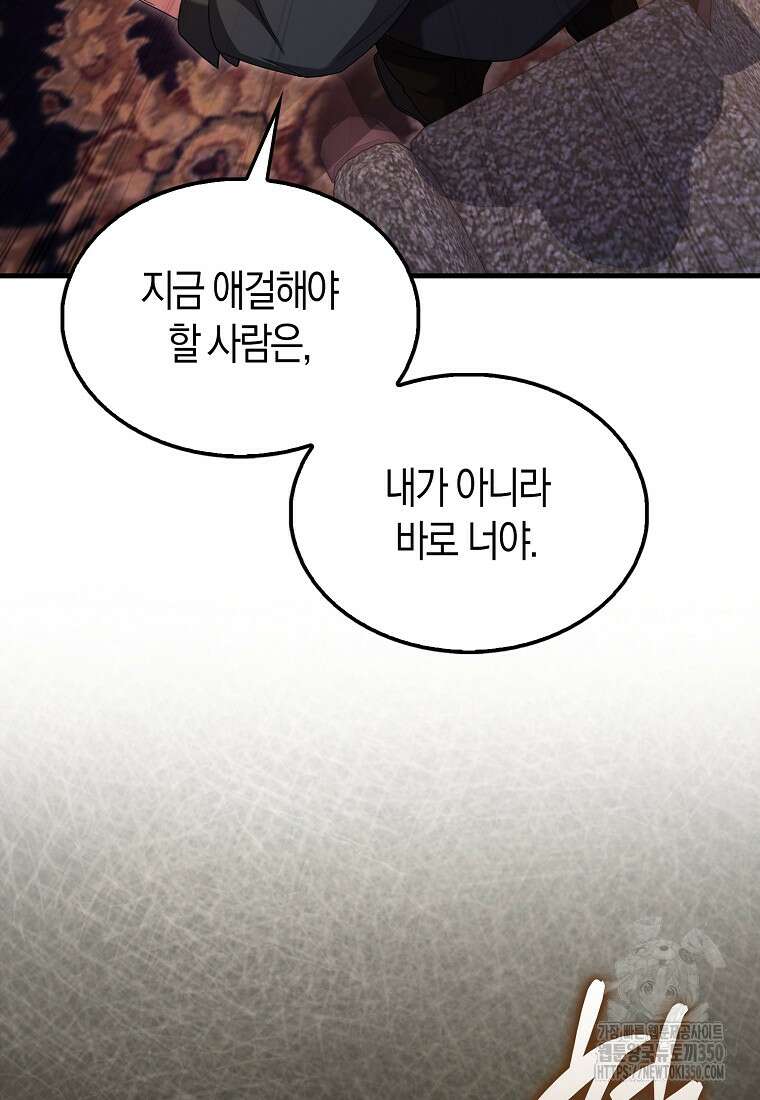 올 힘 마법사 43화 46