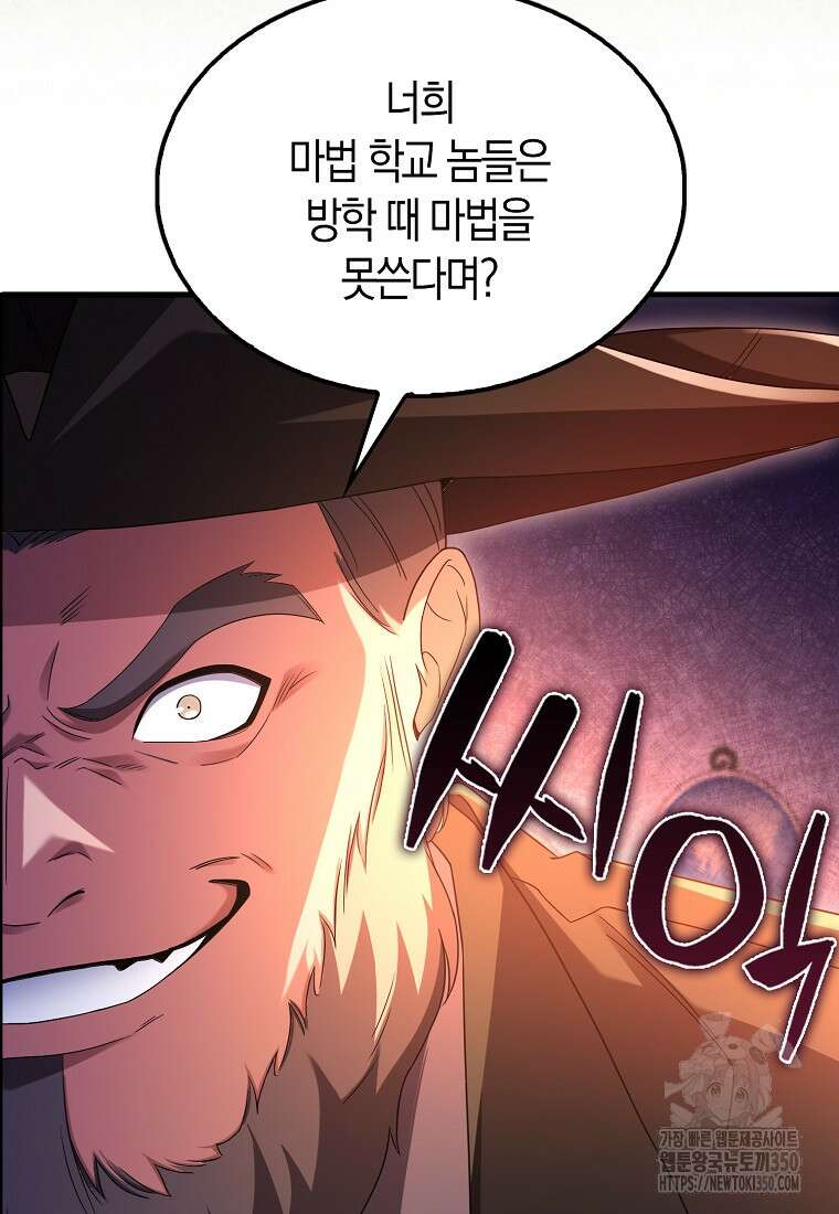 올 힘 마법사 43화 48