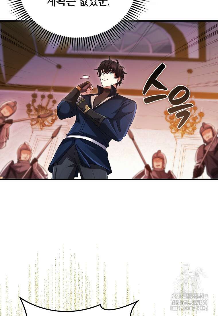 올 힘 마법사 43화 53