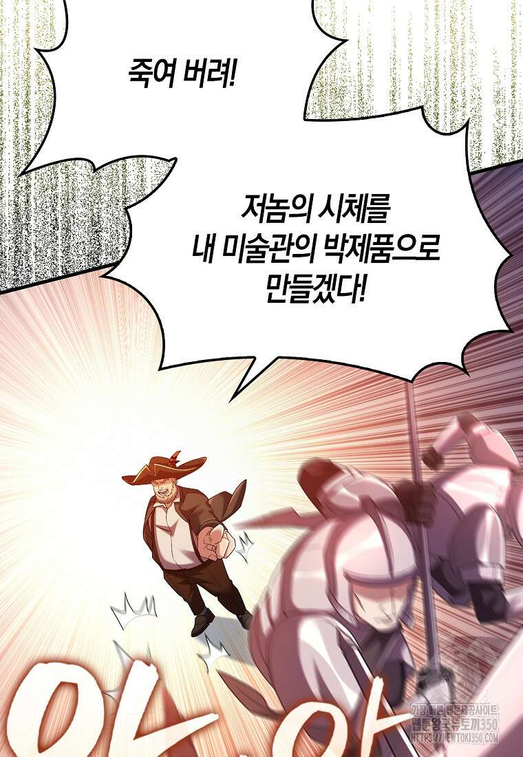 올 힘 마법사 43화 54