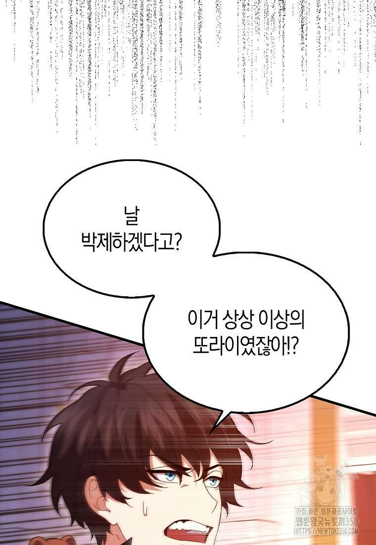 올 힘 마법사 43화 56