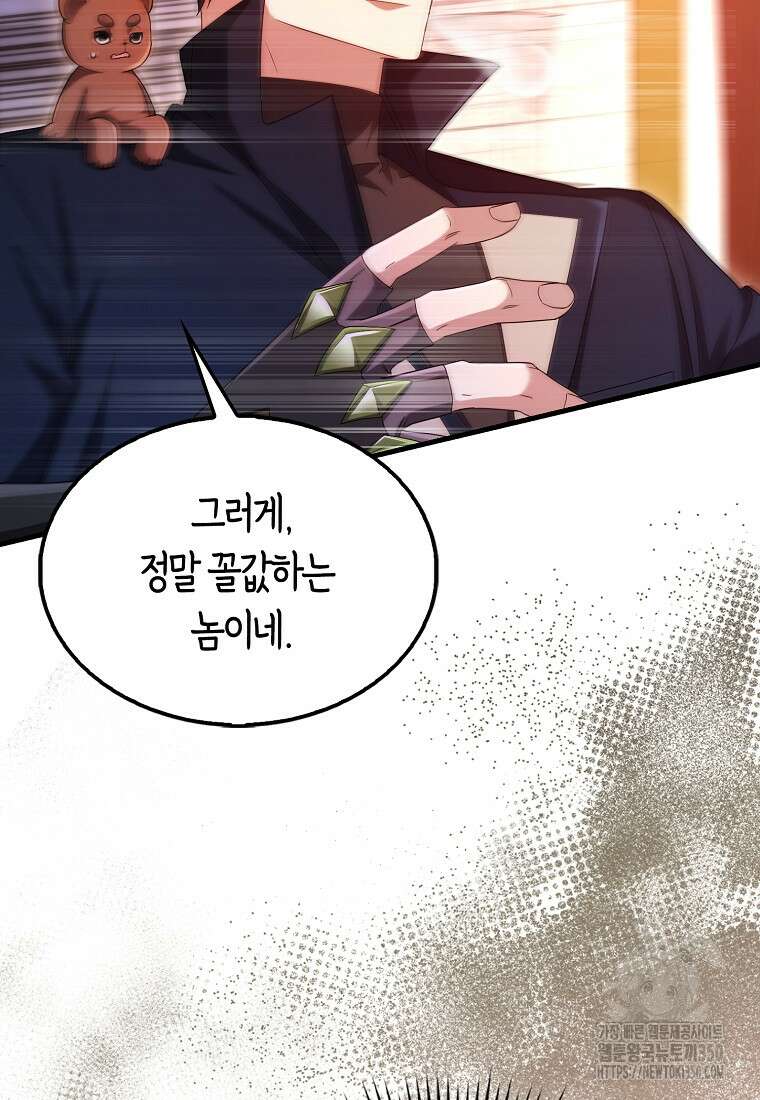올 힘 마법사 43화 57