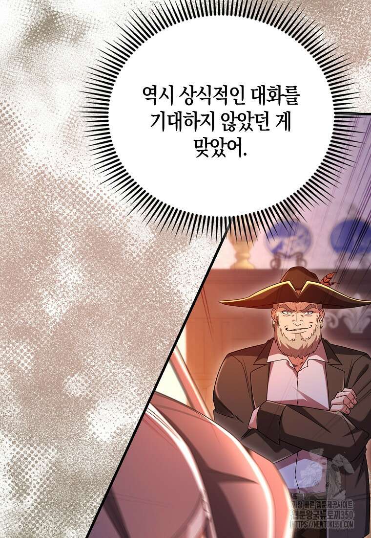올 힘 마법사 43화 58