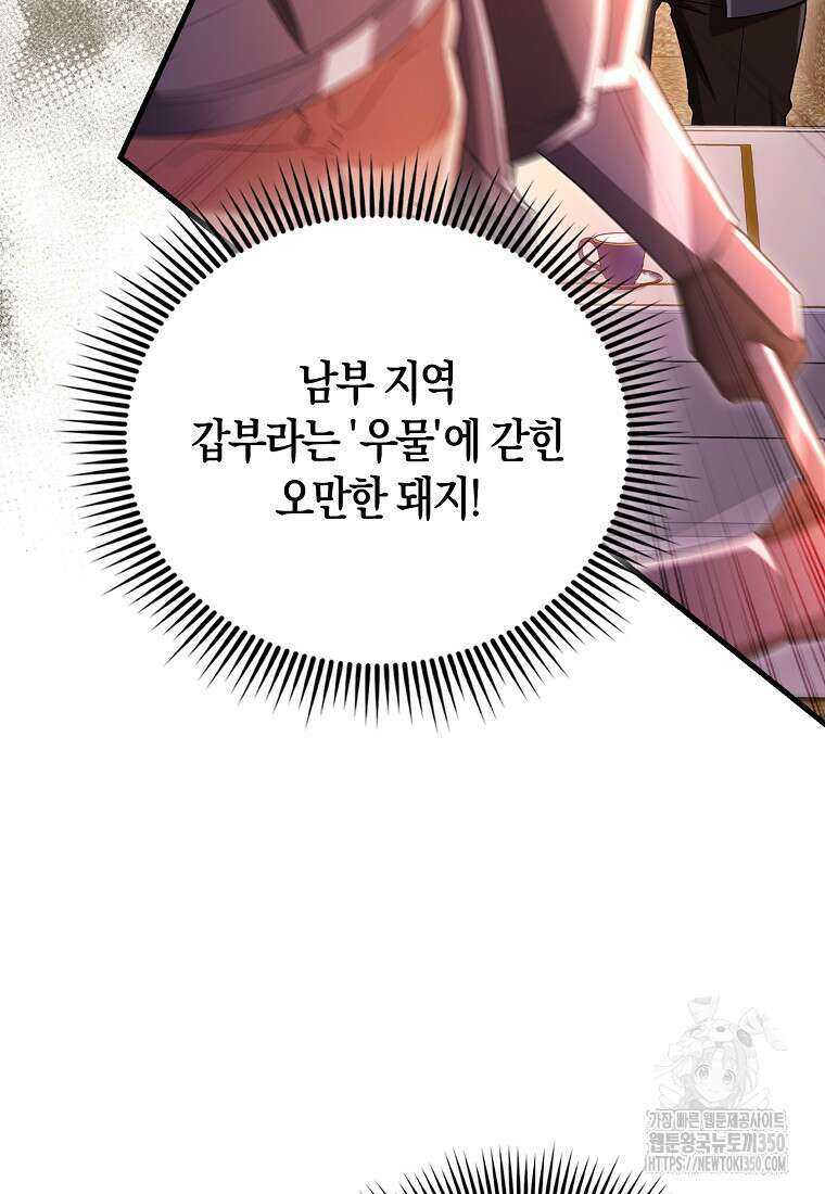 올 힘 마법사 43화 59