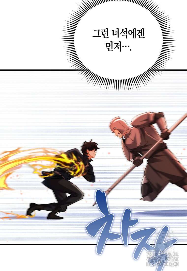 올 힘 마법사 43화 60