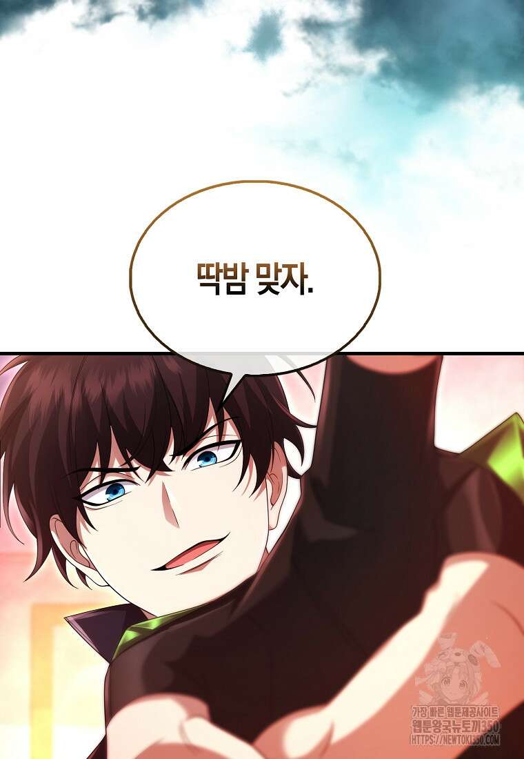 올 힘 마법사 43화 63