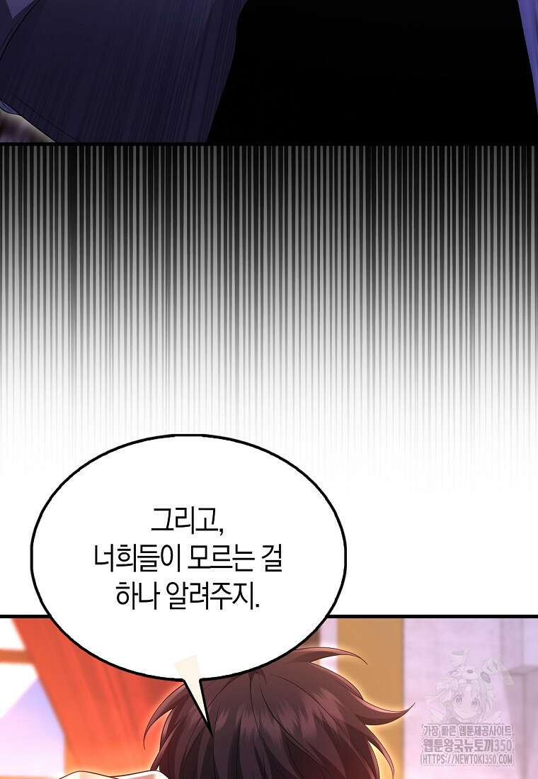 올 힘 마법사 43화 69