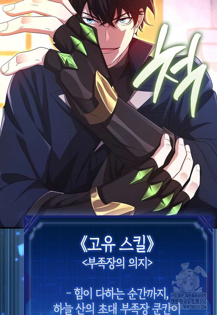 올 힘 마법사 43화 70