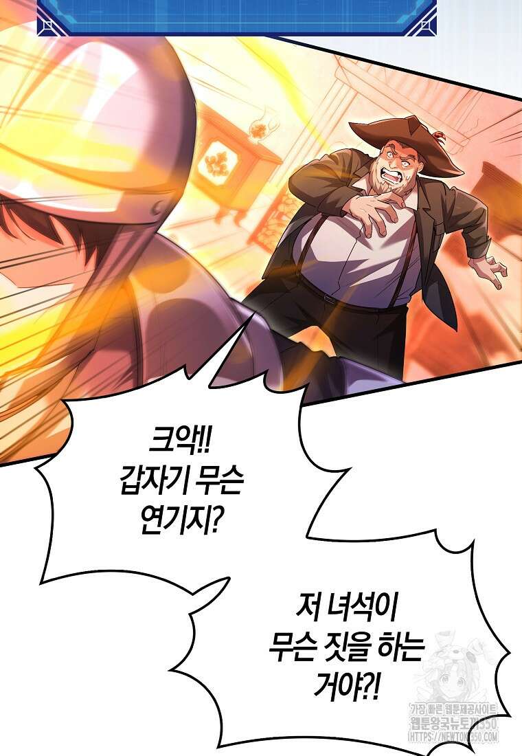 올 힘 마법사 43화 72