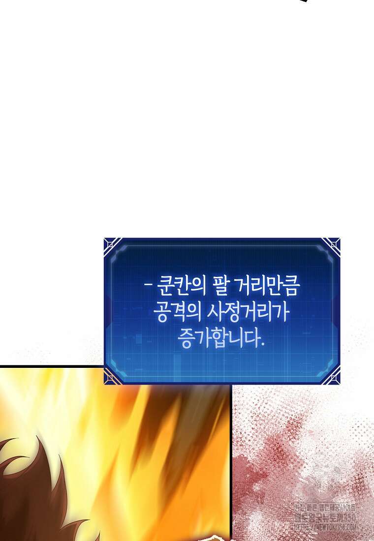 올 힘 마법사 43화 73