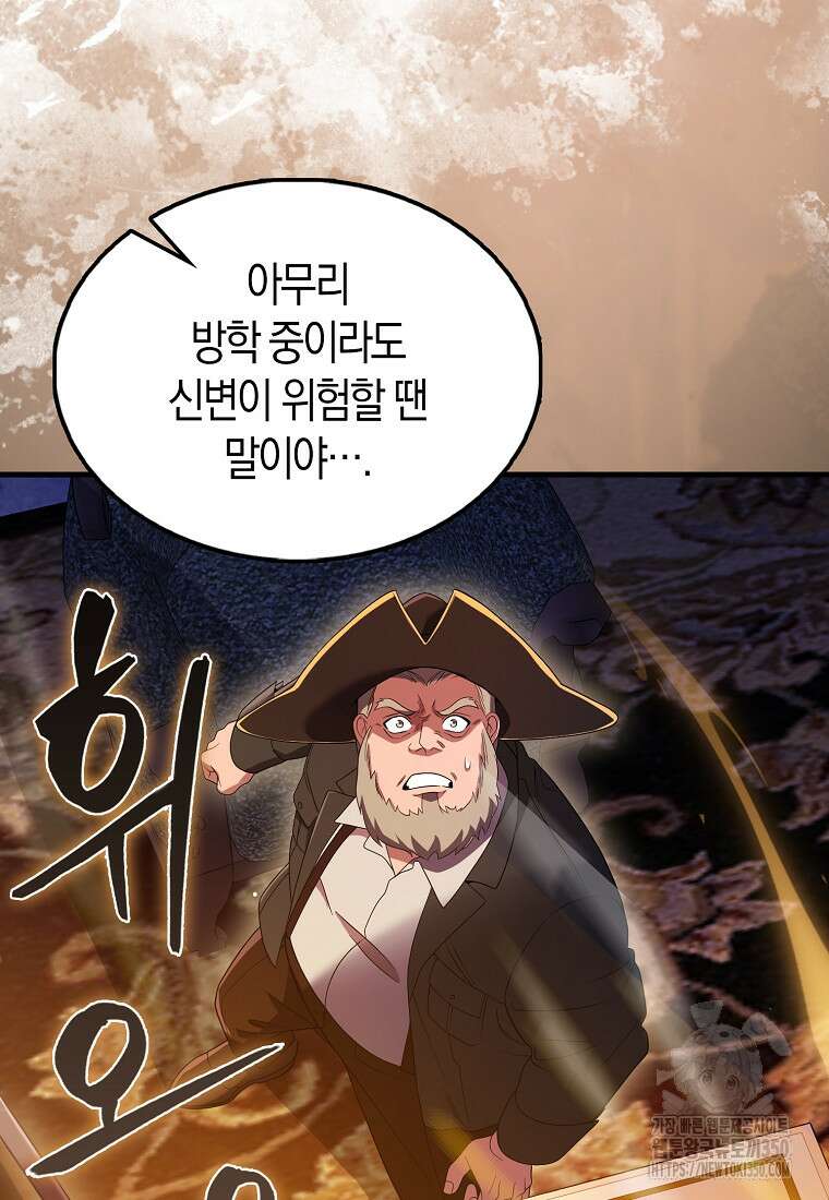 올 힘 마법사 43화 76