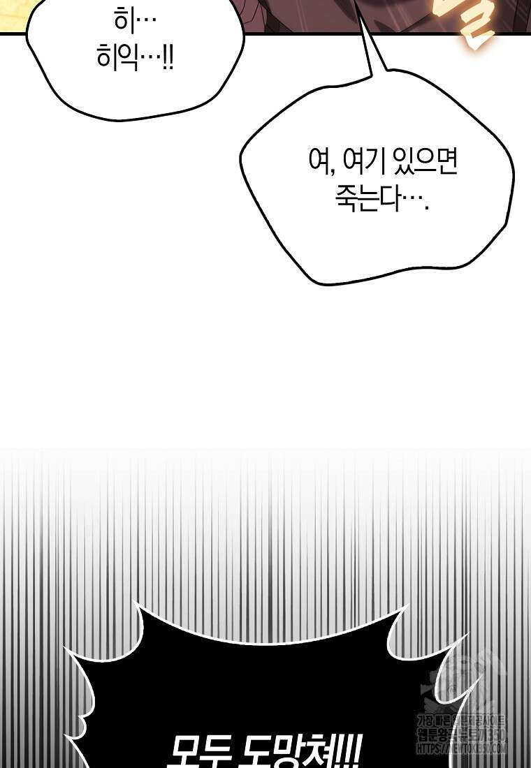 올 힘 마법사 43화 82