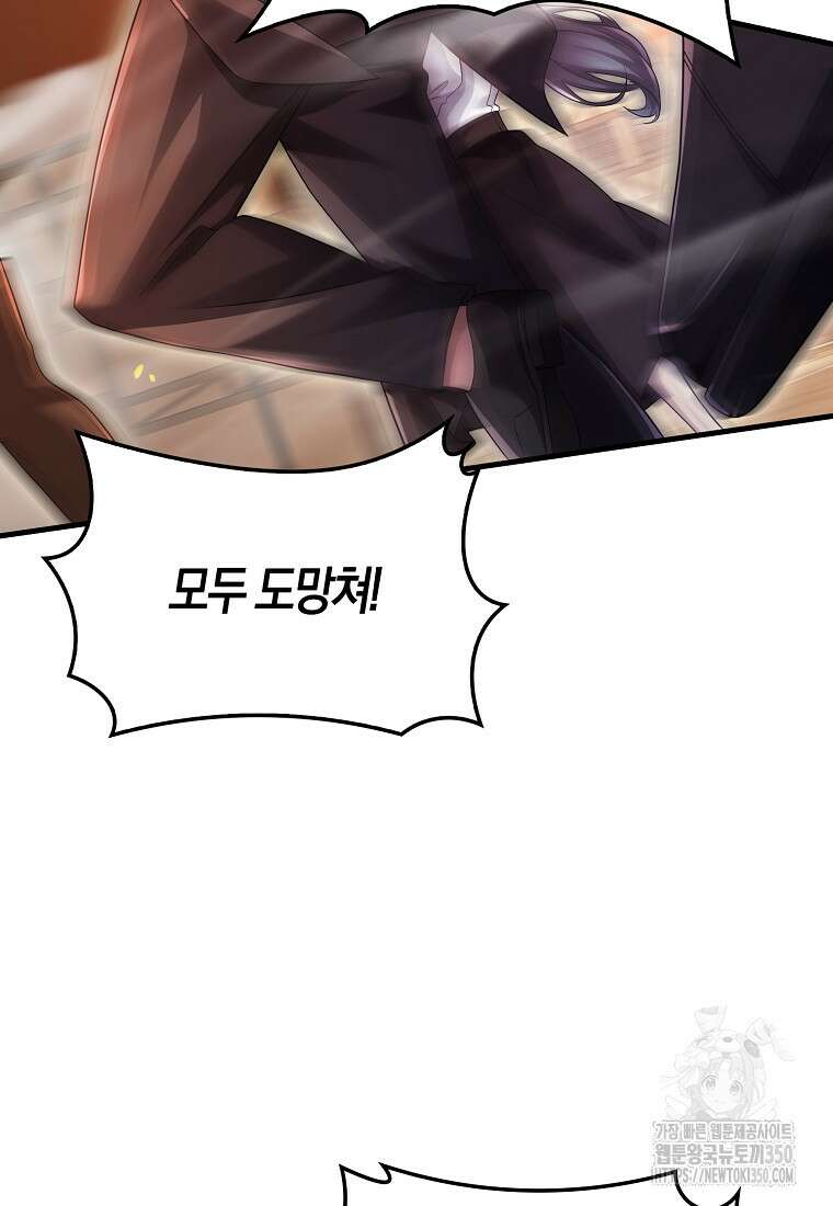 올 힘 마법사 43화 92