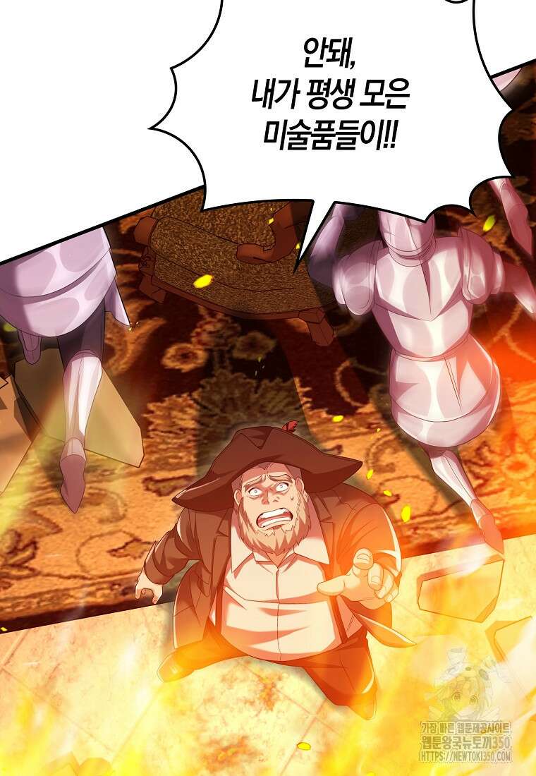올 힘 마법사 43화 93