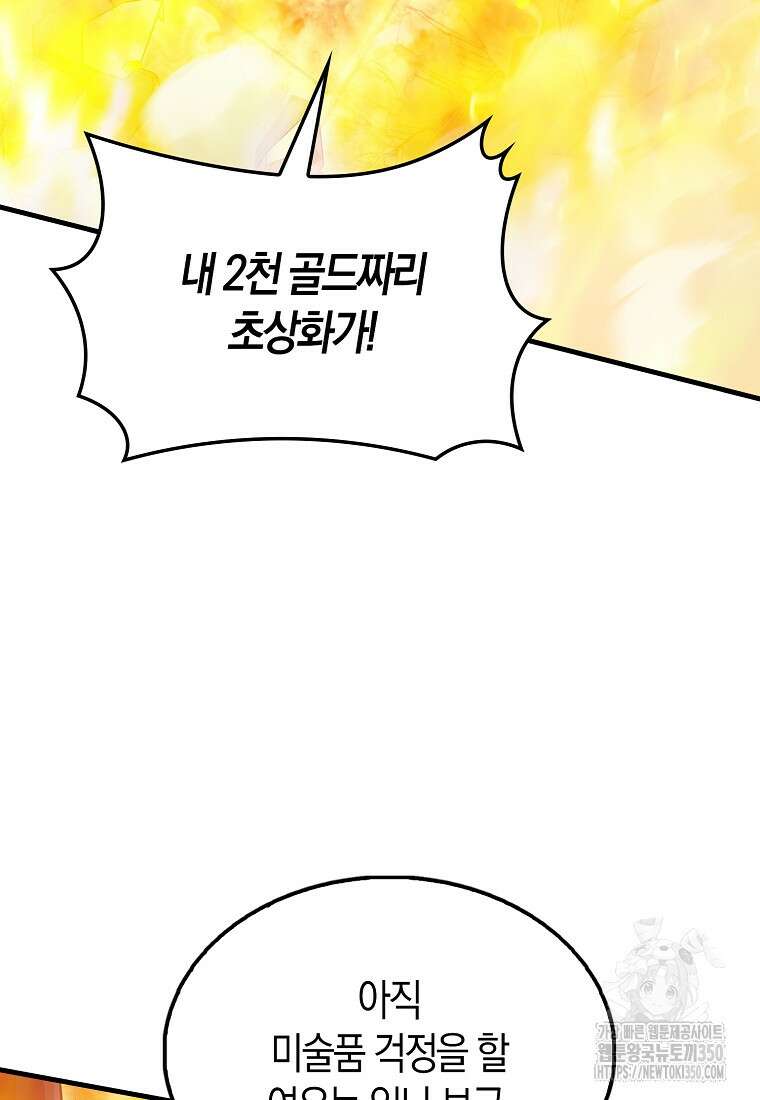 올 힘 마법사 43화 94
