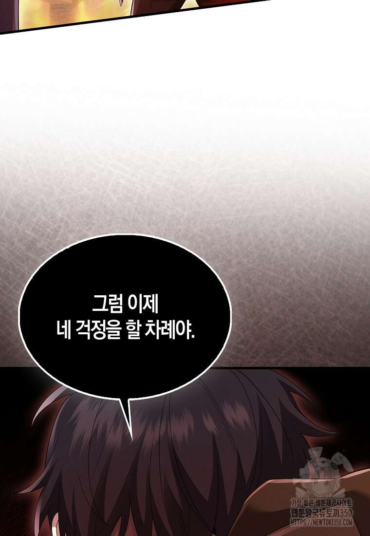 올 힘 마법사 43화 96