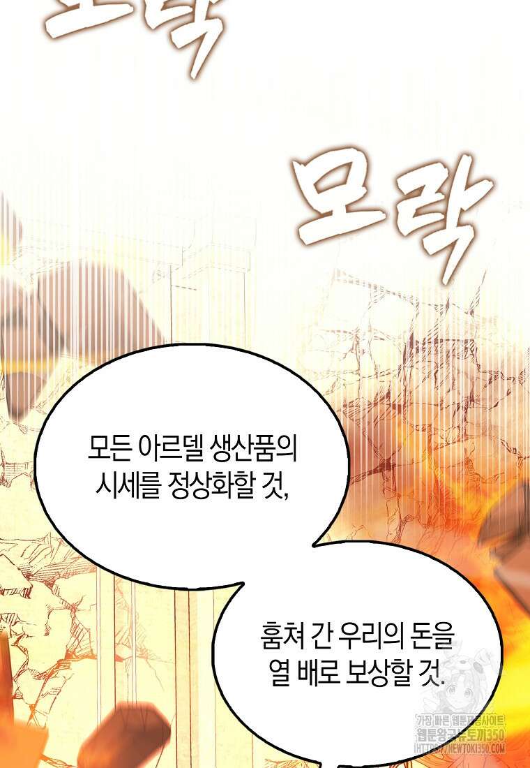 올 힘 마법사 43화 101