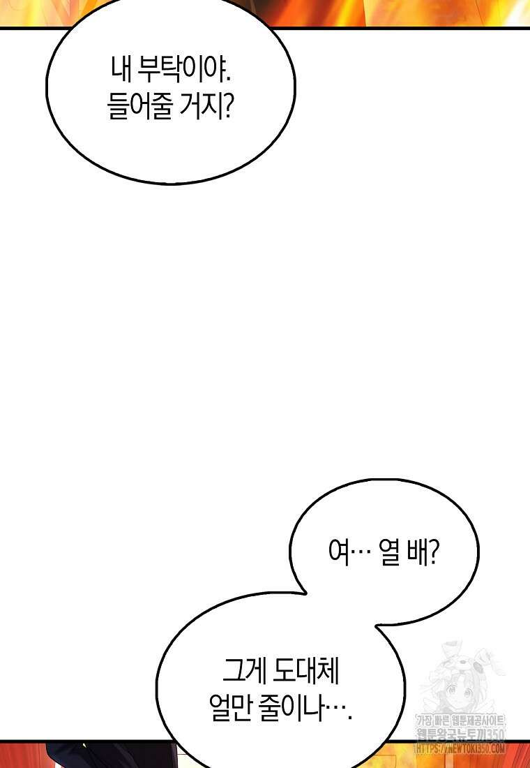 올 힘 마법사 43화 103