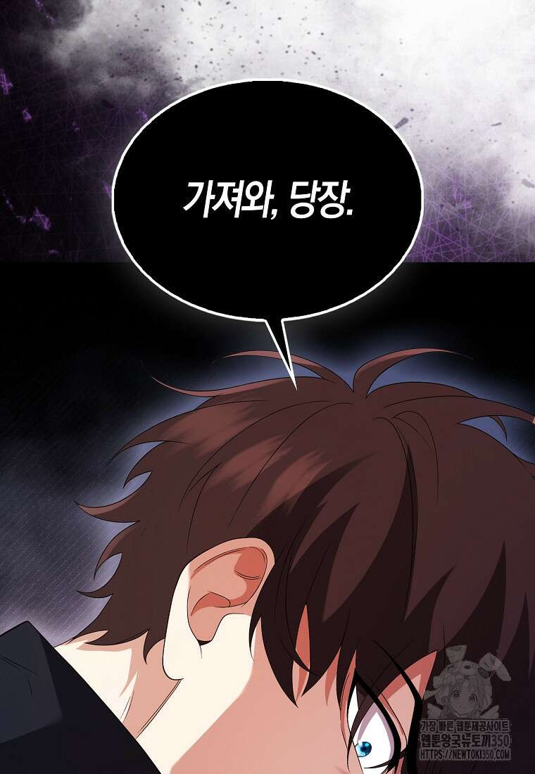 올 힘 마법사 43화 105