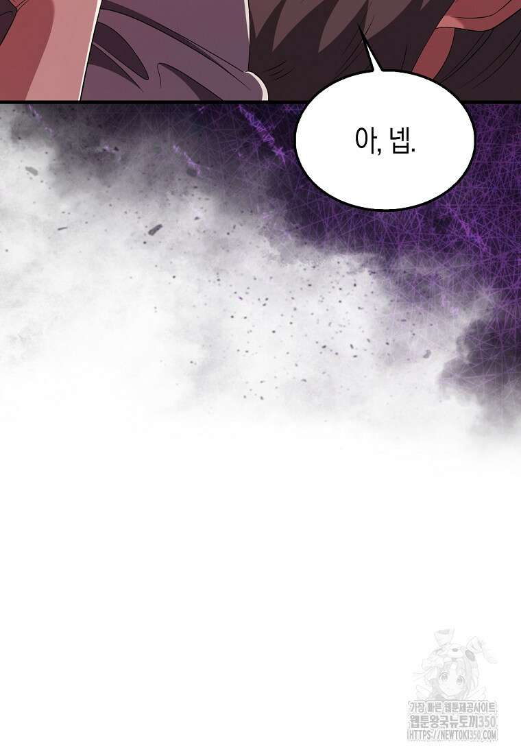 올 힘 마법사 43화 107