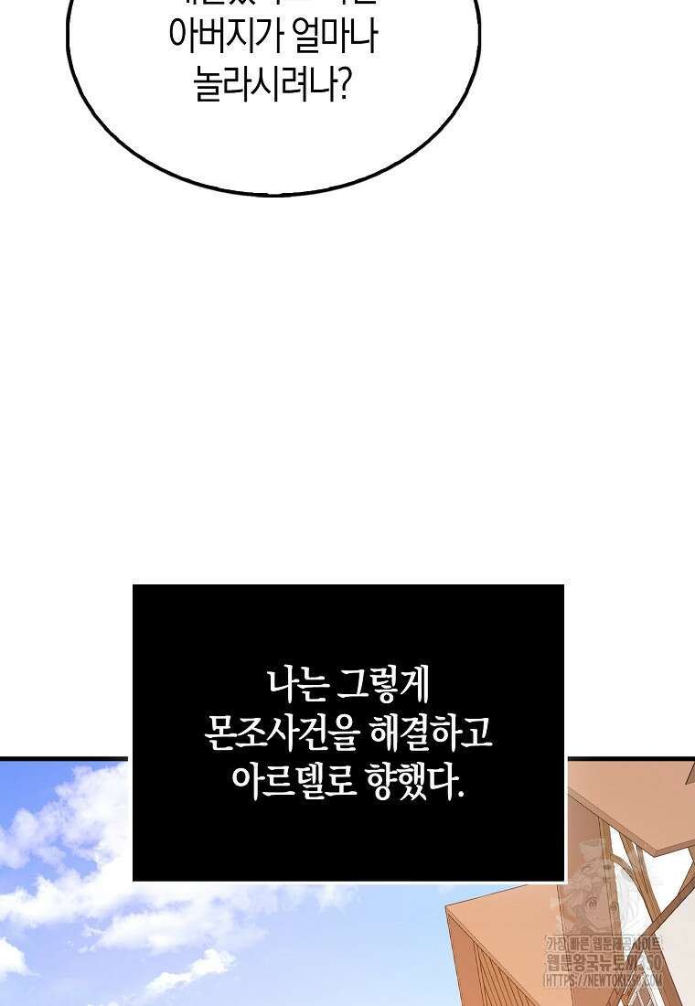 올 힘 마법사 43화 110