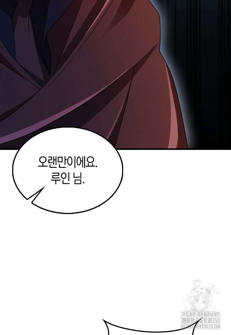 올 힘 마법사 43화 114