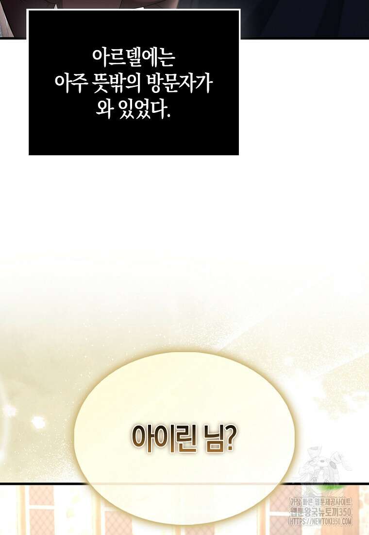 올 힘 마법사 43화 116