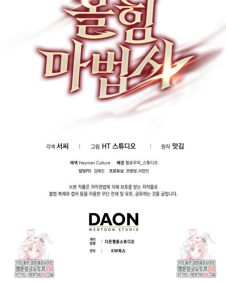 올 힘 마법사 43화 119